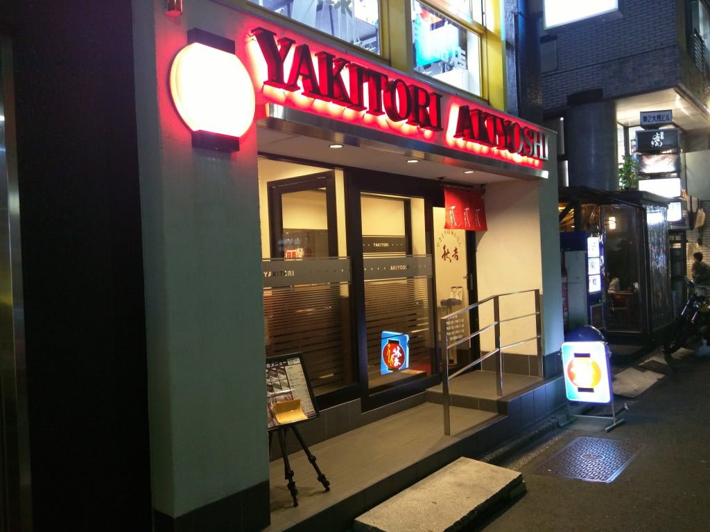 小奇麗でおしゃれに、気軽に食べられる焼き鳥屋 ～ 池袋 秋吉 東池袋店