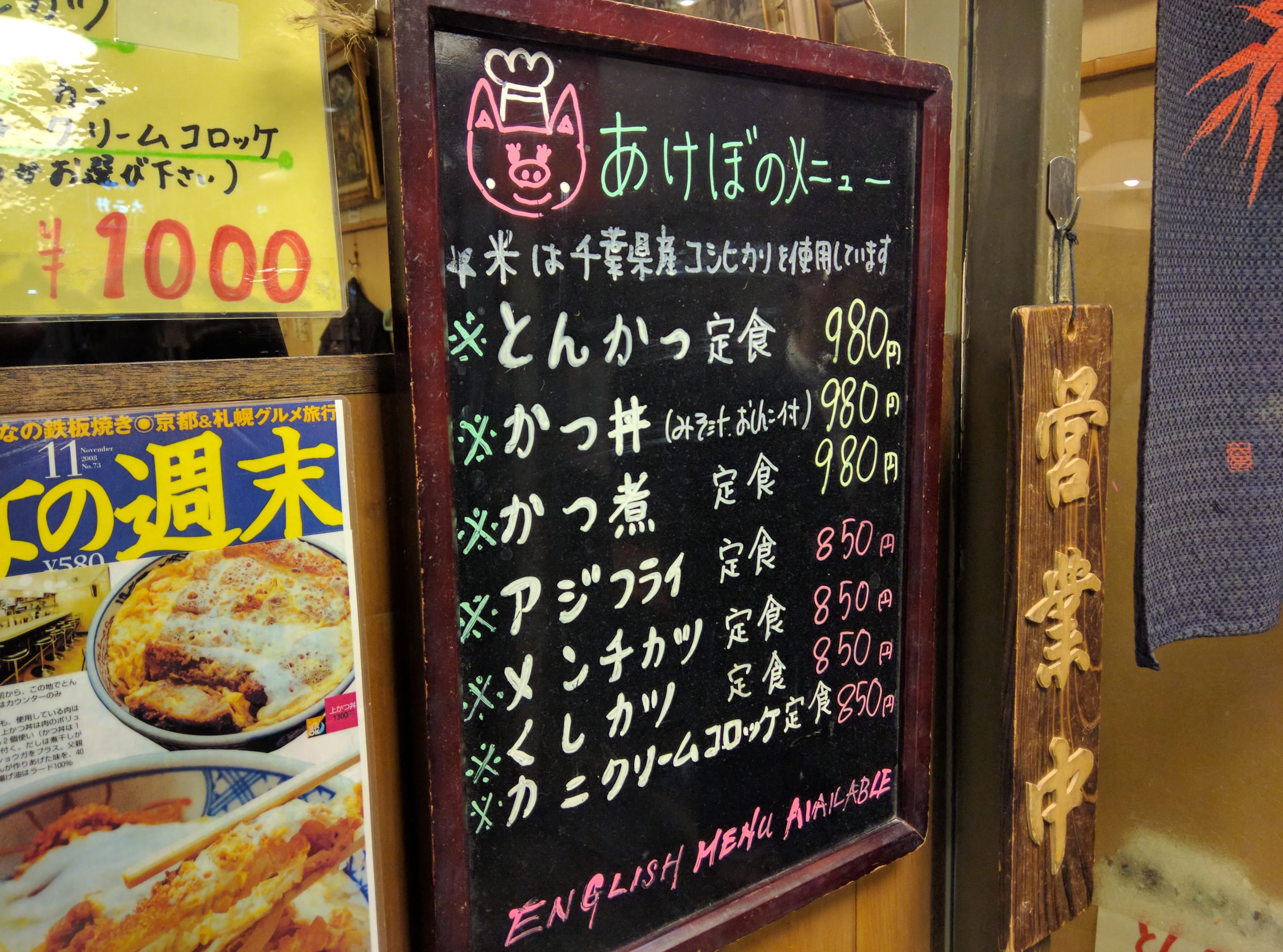 昭和な雰囲気のコスパの高いとんかつ&かつ丼 ～ 有楽町 交通会館 あけぼの