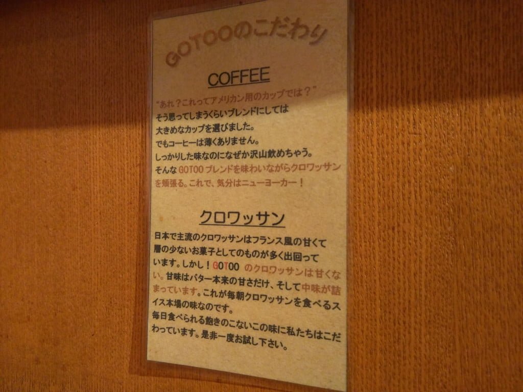 美味しくて安いこだわりのある下町カフェ ～ 大塚 cafe gotoo