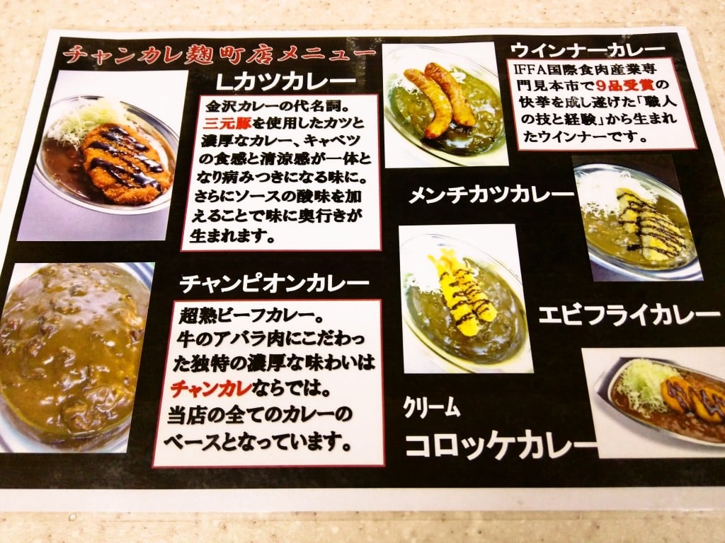 東京で食べられる美味しい金沢カレー ～ 麹町 カレーのチャンピオン 麹町店