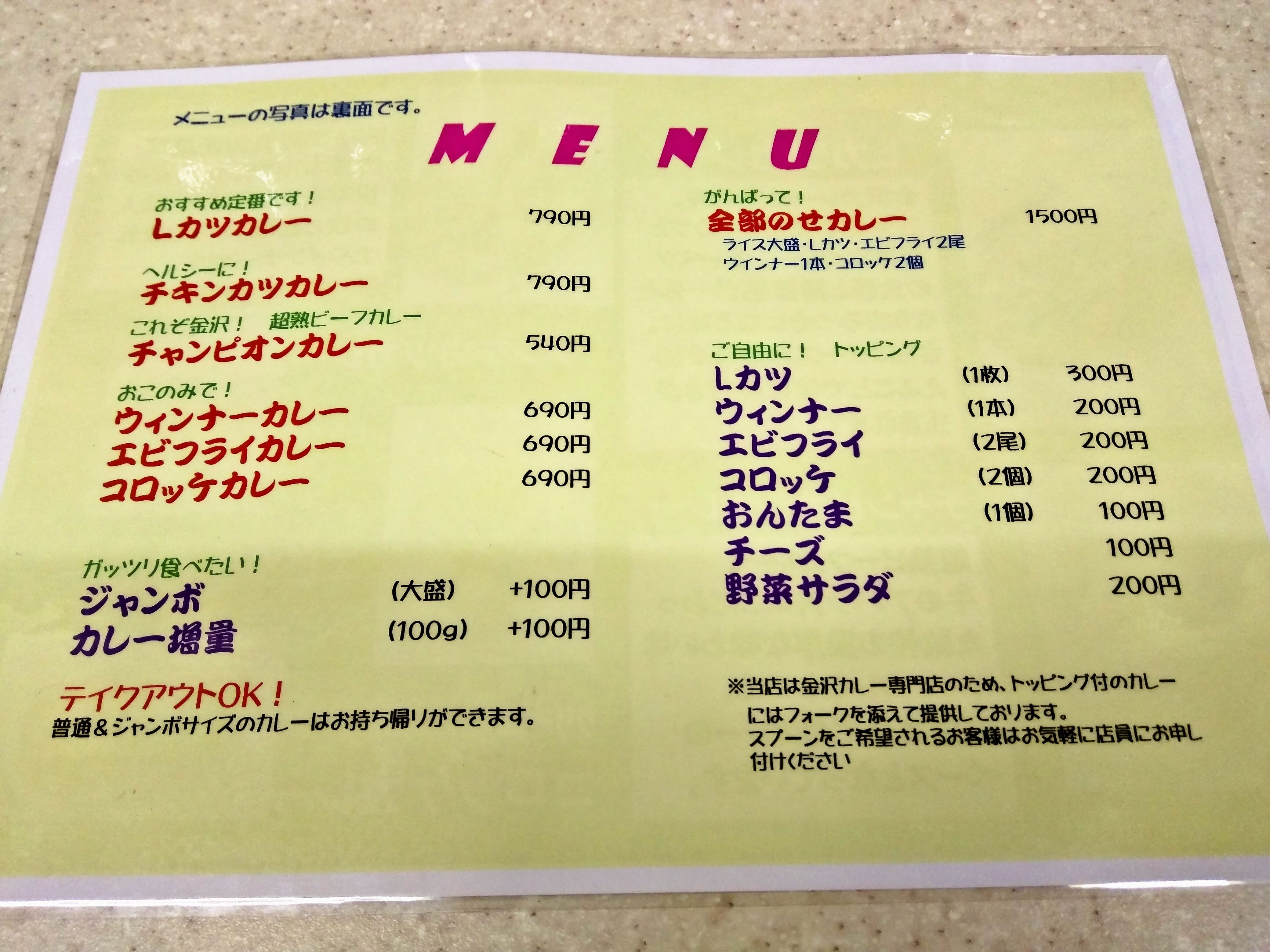 東京で食べられる美味しい金沢カレー 麹町 カレーのチャンピオン 麹町店 ひろぶろぐ Hiro Blog