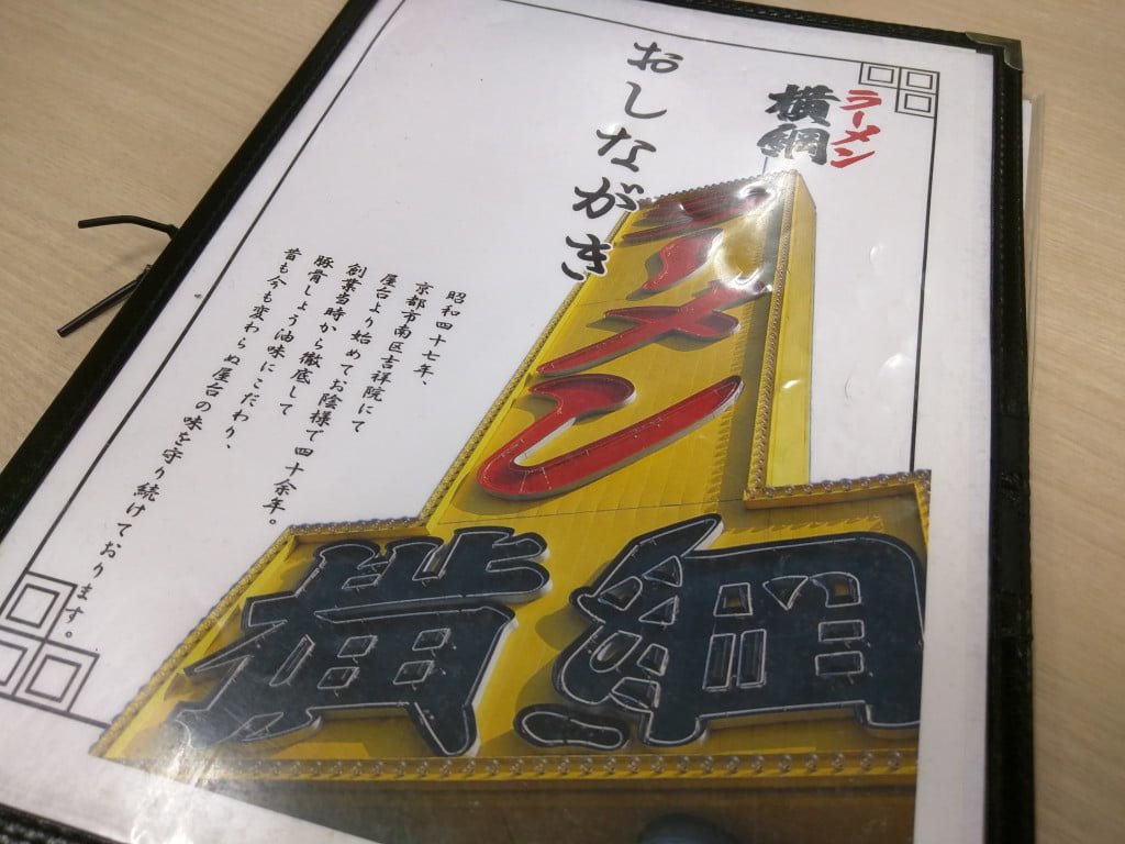 中毒性のある屋台系ラーメン ～ 千葉県松戸市 ラーメン横綱 松戸店